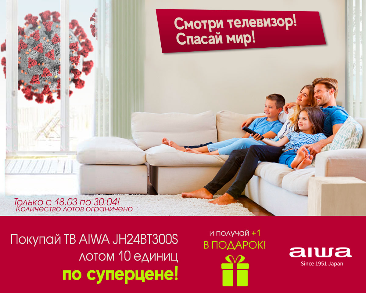 Телевизор AIWA в подарок