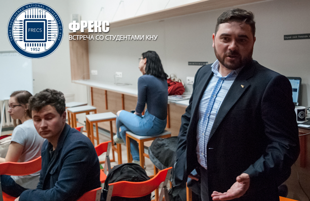 Встреча РОМСАТ со студентами Факультета радиофизики, электроники и компьютерных систем КНУ им. Тараса Шевченко