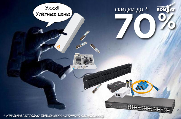 Международный день шопинга в РОМСАТ - 11.11