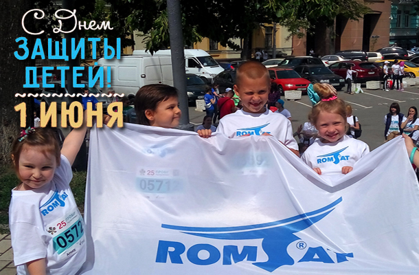 День защиты детей 2017 - Romsat.ua