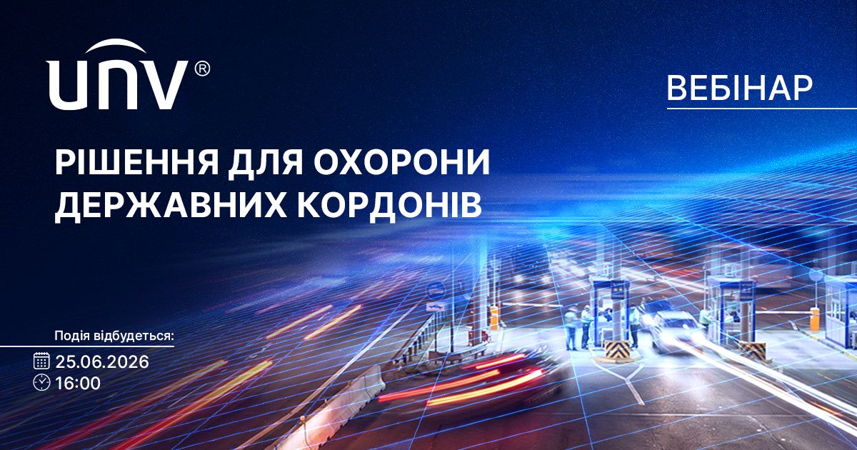 Вебінар UNV: сучасні рішення для охорони державних кордонів