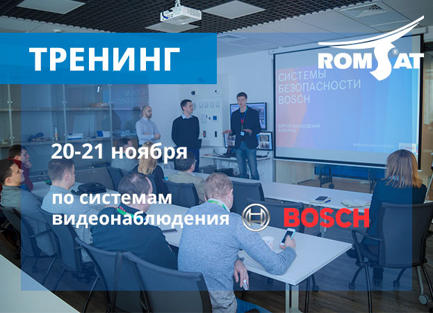 Тренинг по системам видеонаблюдения