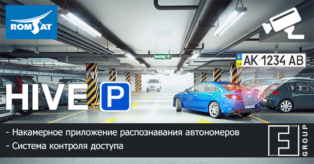 ПО Hive от FF Group - распознавание автономеров без сервера | romsat.ua