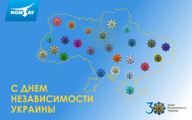 С днем рождения, Украина!
