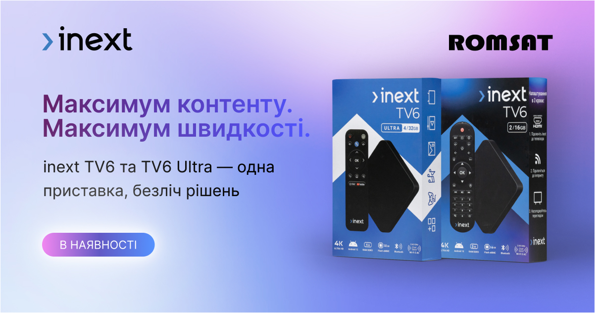 inext TV6 та TV6 Ultra - приставки нового покоління