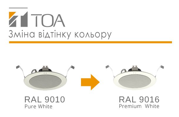 Romsat.ua |TOA змінює колір гучномовців з RAL 9010 на RAL 9016