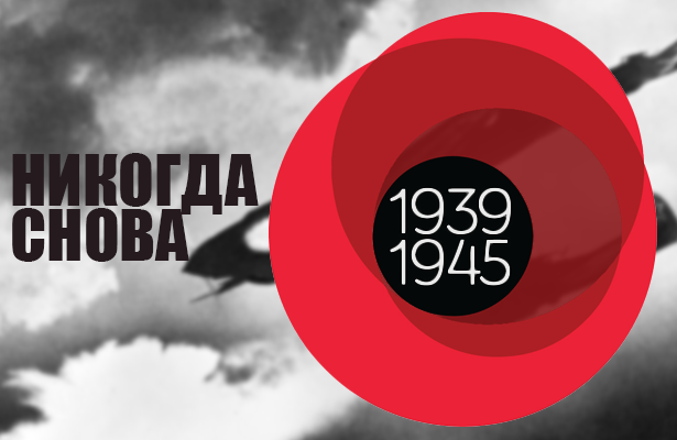Поздравляем с 9 мая - Днем победы! Никогда снова. Romsat.ua