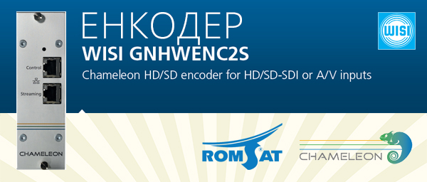 Новий енкодер GNHWENC2S WISI Chameleon в ROMSAT.ua