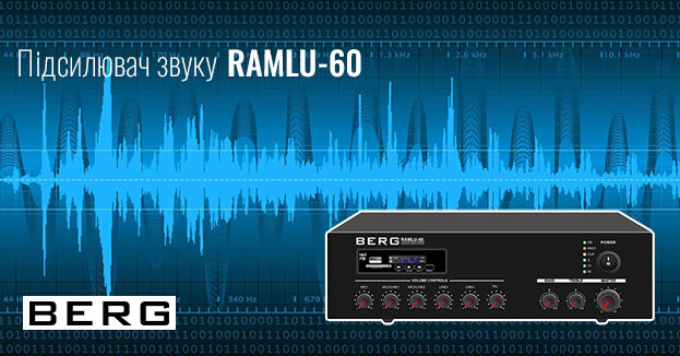 Мікшуючий трансляційний підсилювач звуку BERG RAMLU-60 | romsat.ua
