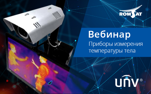 Приборы измерения температуры тела | romsat.ua