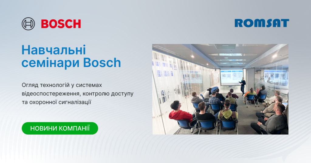 Тренінги Bosch