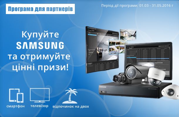 Партнерська програма Samsung по відеоспостереженню від Romsat.ua