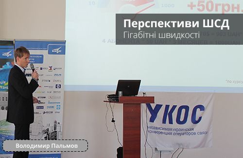 Володимир Пальмов, тех. інженер відділу активного мережного обладнання компанії РОМСАТ
