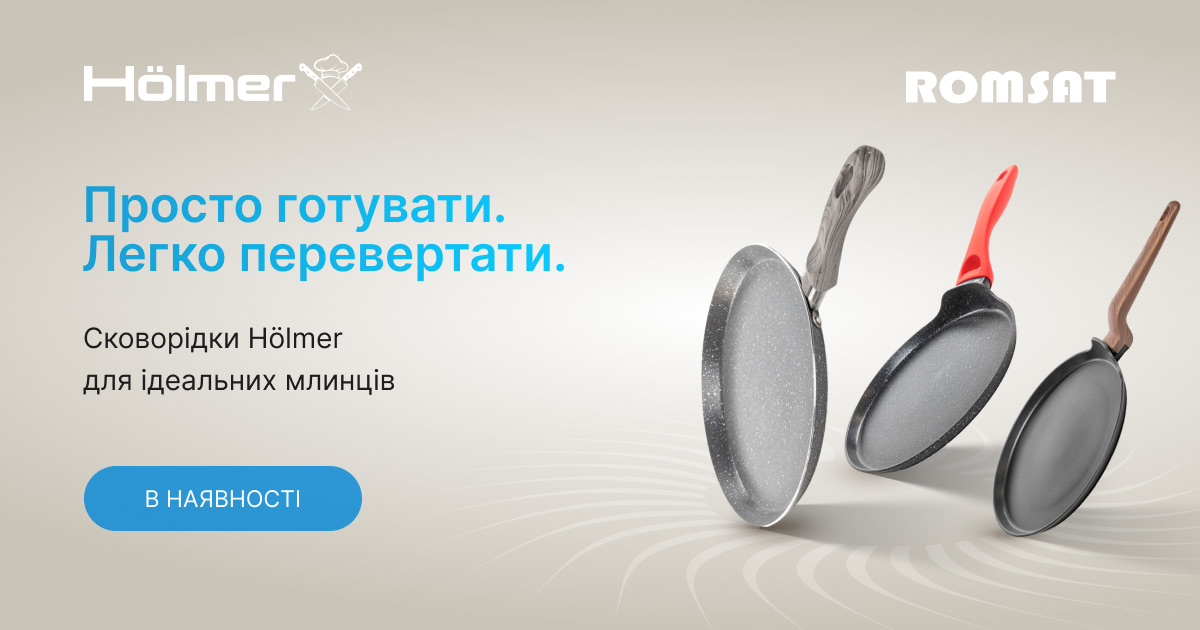 Масляна починається зі сковорідки