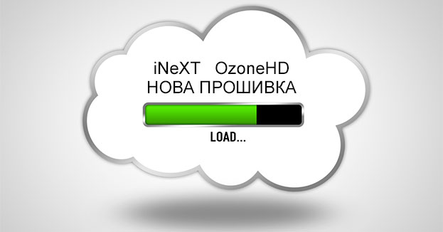 Оновлення ПЗ медіаплеєрів iNeXT і OzoneHD | romsat.ua