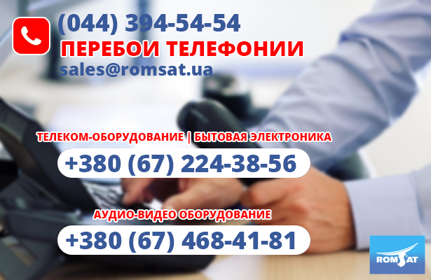 Сбои в работе телефонии РОМСАТ - альтернативные телефоны