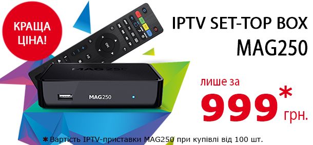 MAG250 лише за 999 грн | Romsat.ua