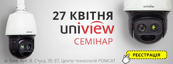 27 квітня пройде семінар з відеоспостереження UniView - ROMSAT.UA