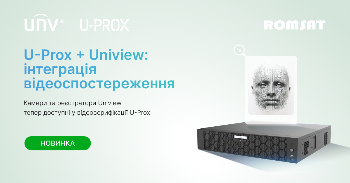 U-Prox інтегрувала системи відеоспостереження Uniview у своє ПЗ