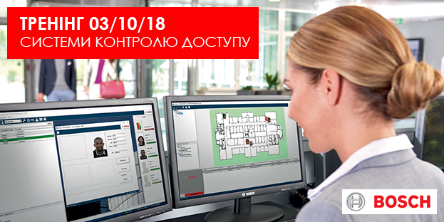 РОМСАТ запрошує клієнтів 03 жовтня на тренінг від компанії BOSCH по системам контролю доступу, який пройде в головному офісі «Bosch Security Systems Україна».