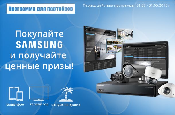 Партнёрская программа по видеонаблюдению Samsung от Romsat.ua