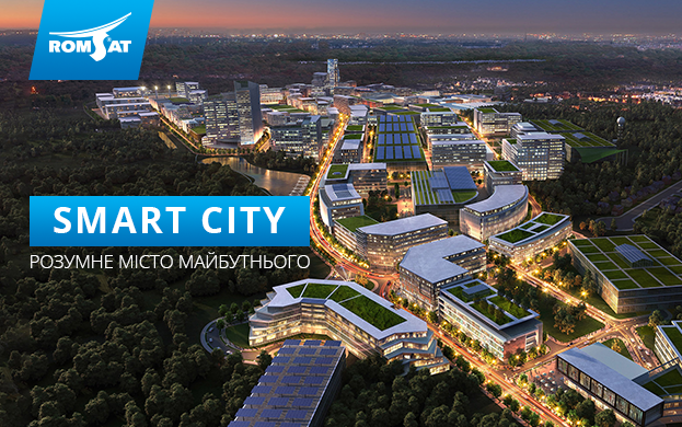 Smart City - розумне місто майбутнього - Romsat.ua