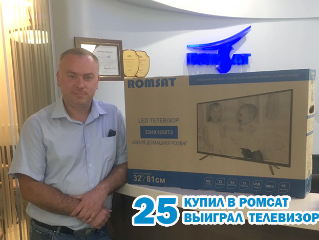 Победитель #20 (23/07) Максим Загородний - Romsat.ua