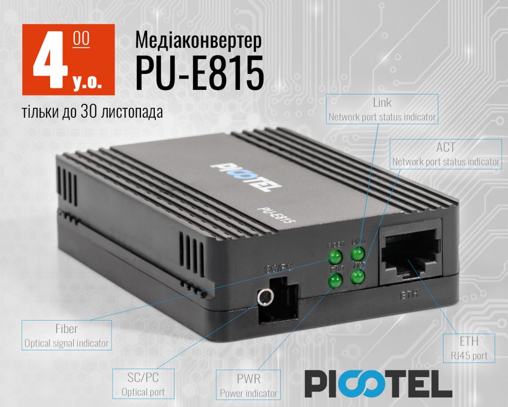 Медіаконвертер PU-E815 за 4 у.о. | romsat.ua