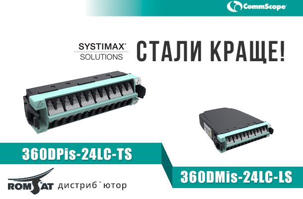 Romsat.ua | SYSTIMAX InstaPATCH 360DM став краще!
