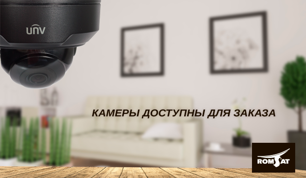 Камера UNV с уникальным черным корпусом | romsat.ua