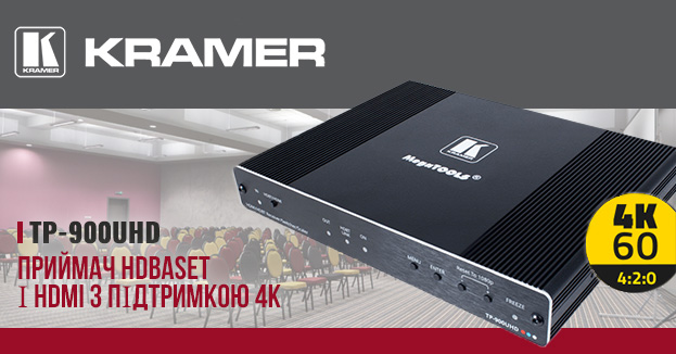 4K приймач Kramer з входами HDBaseT та HDMI | romsat.ua