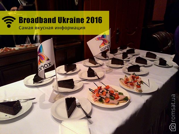 Вкусная информация на Broadband 2016 | Romsat.ua