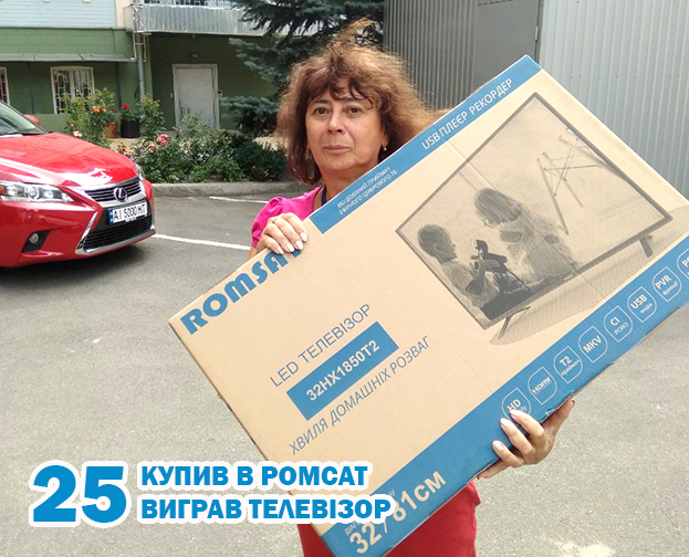 Переможець #24 (29/07) Марина із компанії "Дабл ю нет юкрейн" - Romsat.ua