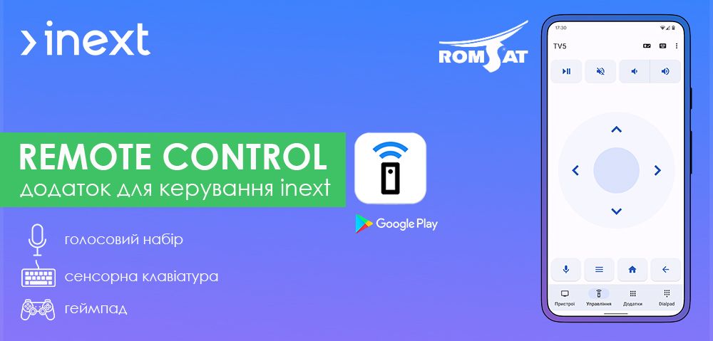Презентуємо фірмовий додаток inext remote control для керування медіаплеєрами inext - romsat.ua