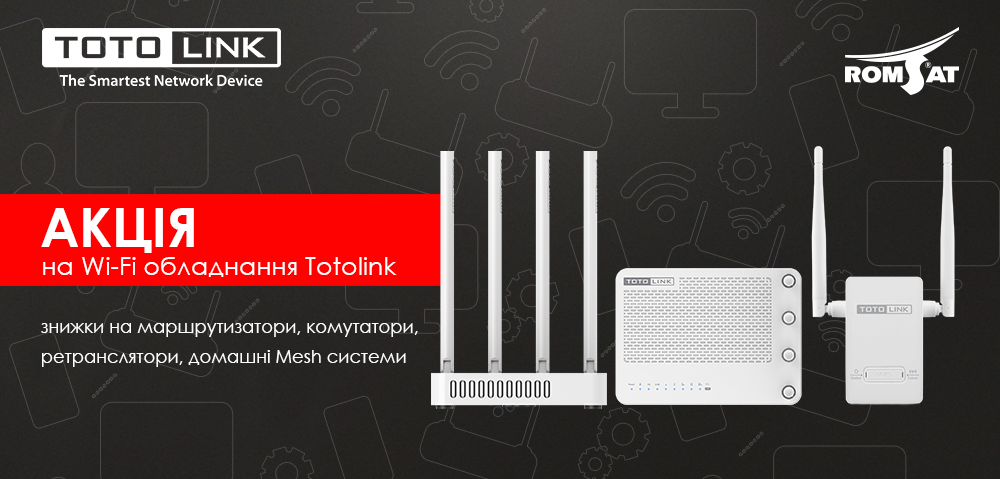 Акція на Wi-Fi обладнання Totolink