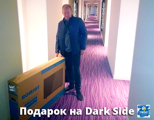 Подарок на вечеринке Dark Side - телевизор РОМСАТ 48 дюймов!