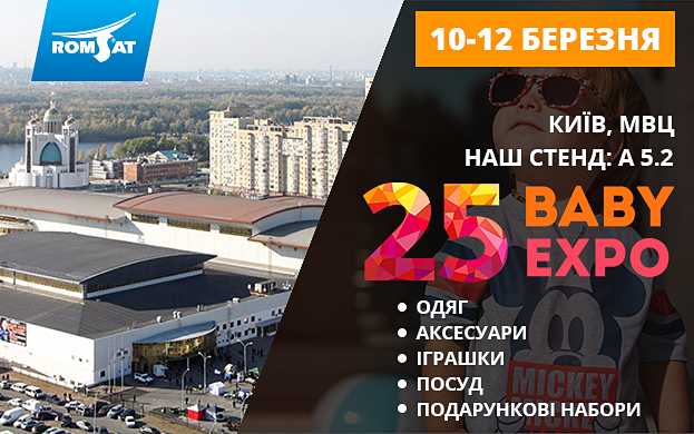 РОМСАТ на виставці BABY EXPO | romsat.ua
