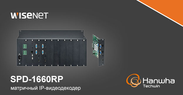 Новый IP-видеодекодер Wisenet SPD-1660RP | romsat.ua