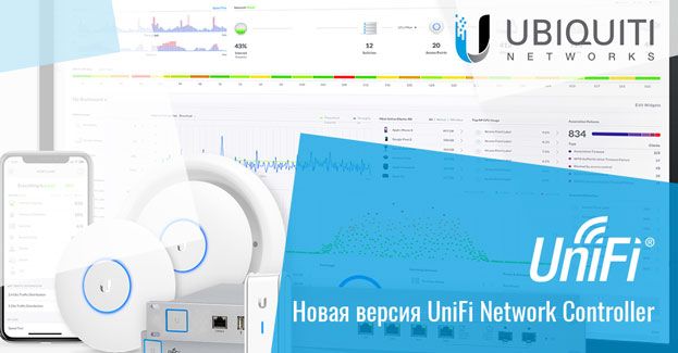 Ubiquiti обновила программное обеспечение UniFi Controller | romsat.ua