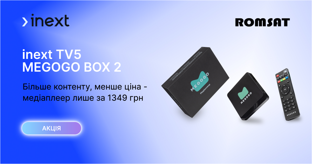 Акція! inext TV5 MEGOGO BOX 2