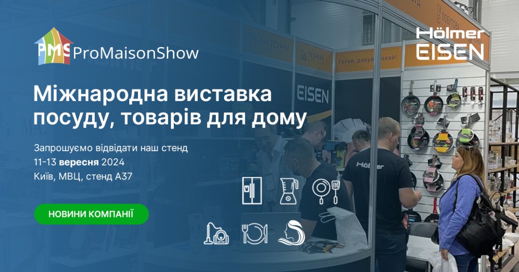 РОМСАТ візьме участь у виставці ProMaisonShow 2024