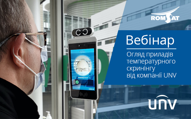Огляд приладів температурного скринінгу від компанії UNV | romsat.ua