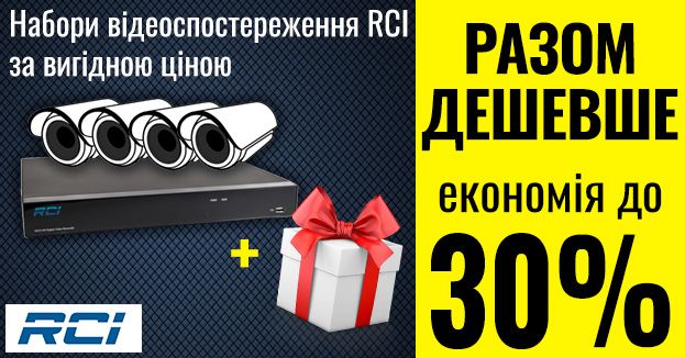 Акція RCI: Разом дешевше - економія до 30% | romsat.ua