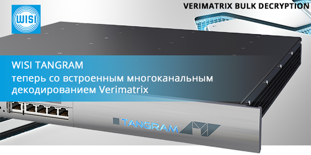 WISI Tangram - многоканальная дешифровка контента в кодировке VERIMATRIX