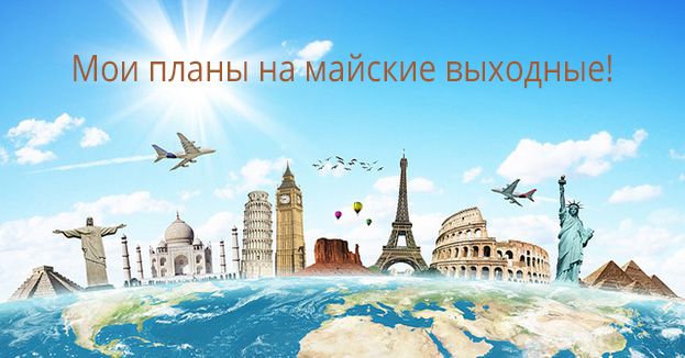 График работы РОМСАТ на майские праздники