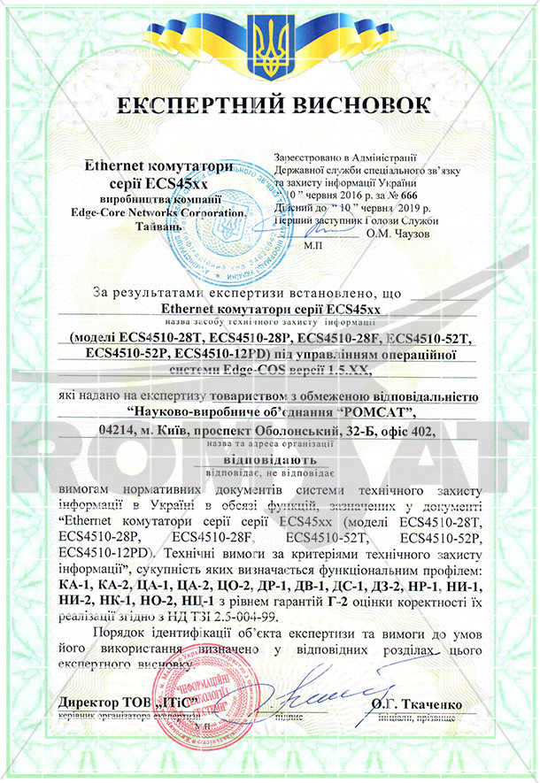 Edge-Core отримав сертифікат Спецзв'язку – Romsat.ua