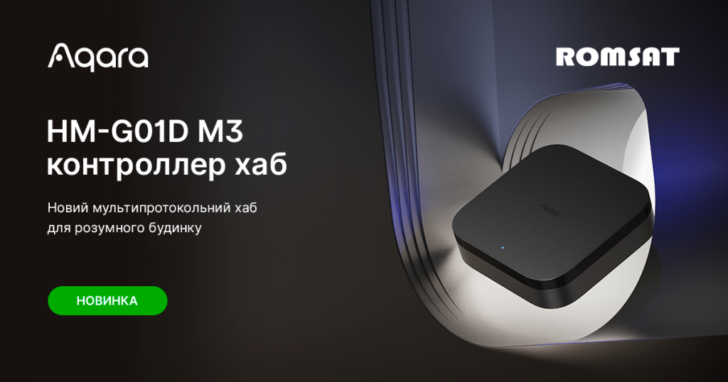 Aqara Hub M3 – це новий мультипротокольний хаб