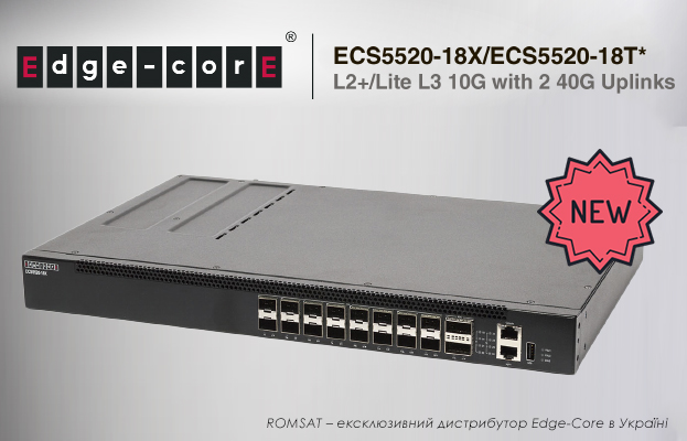Комутатор Edge-Core ECS5520-18X в Romsat.ua