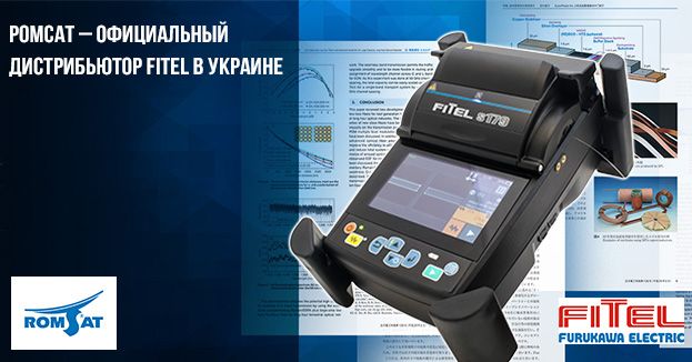РОМСАТ продлил дистрибьюторский контракт с Fitel | romsat.ua