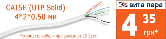 Витая пара из чистой меди за 4,35 грн